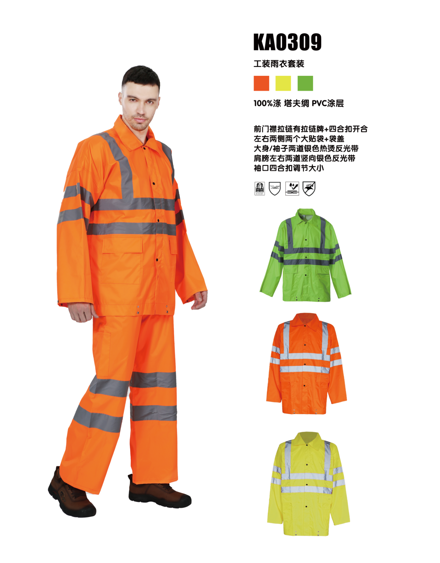 认证款KA0309雨衣工装套装