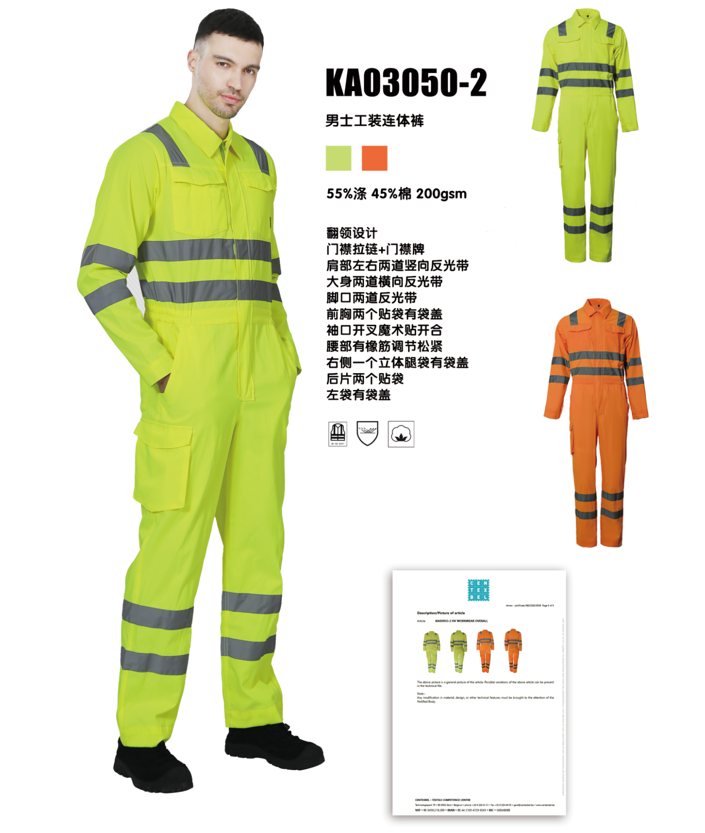 认证款KA03050-2男士工装连体服
