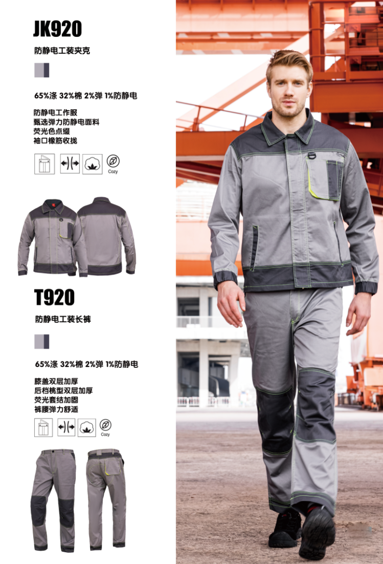 JK920防静电工装套装